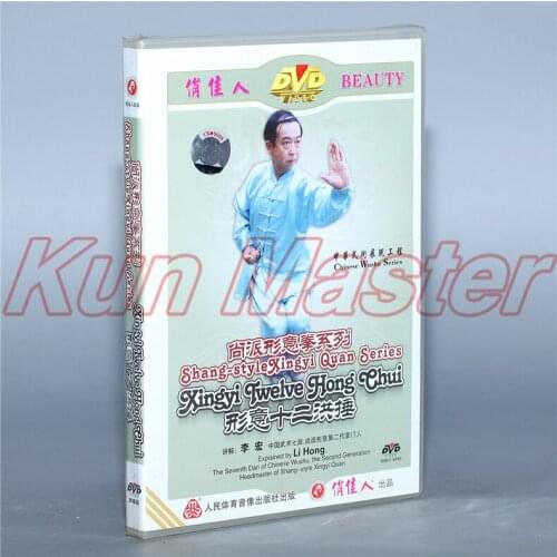 Shang Style Xingyi Quan Series Xingyi Twelve Hong Chui Kung Fu Teaching Video English Subtitles 1 DVD
