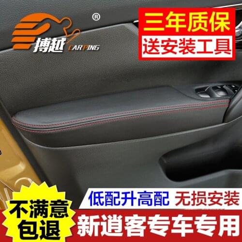 For Nissan Qashqai 2015-2018 4pcs/set Brand New Car Door armrest cover Protective central Armrest Box Pad Car-covers Car-styling
