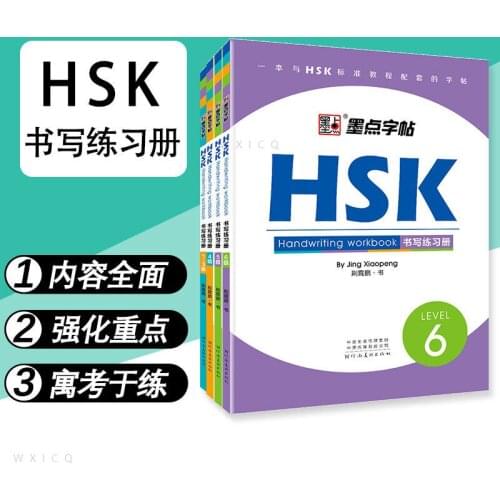 4Pcs/set HSK Level 1-3/4/5/6 Handwriting Workbook Calligraphy Copybook for Foreigners Chinese Writing Study Chinese characters