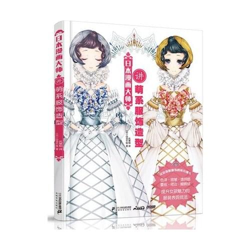 Japanese Cartoon Master Tells about the Clothing Modeling of Momori Department for Classical dress, wedding dress, star dress