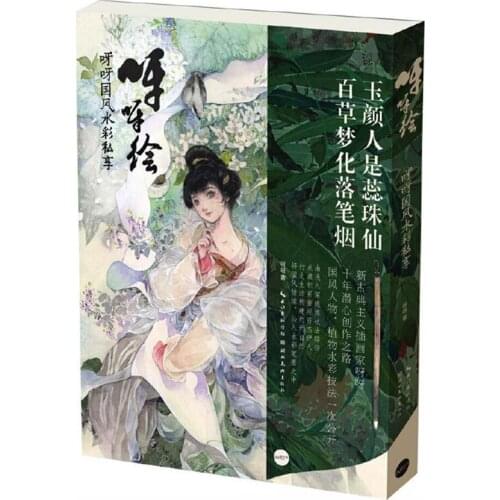 180Pages 16K Chinese Style Neoclassical Watercolor Textbook Art Book for Adults Chinese Edition Watercolor Painting Book
