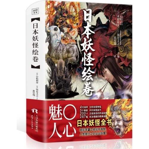 2021 New Japan Alien Demon Ghost Monster Paintings Japan Monster Book Collection Hardcover Collection Gifts Child book