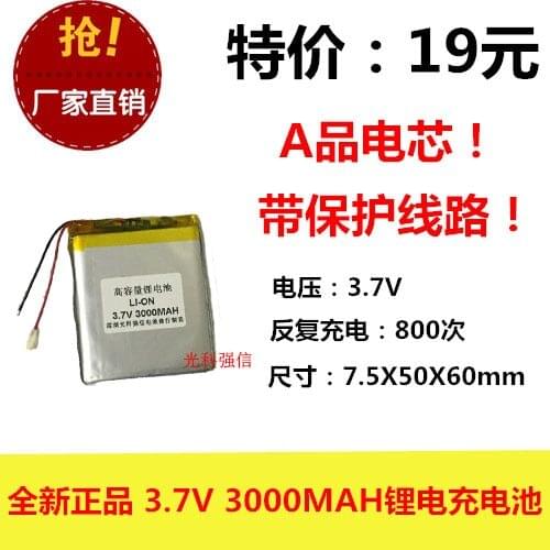 New full capacity 3.7V polymer lithium battery 755060 3000MAH GPS walkie talkie / equipment / Mini