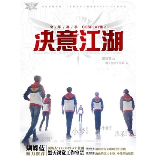 Manga Comic Painting Cartton Book of Full-time master COSPLAY episode:Determined to the world