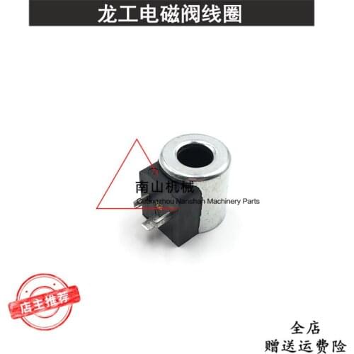 Free shipping Excavator Longgong solenoid valve coil, hedeke hydraulic pump solenoid valve core coil, excavator accessories