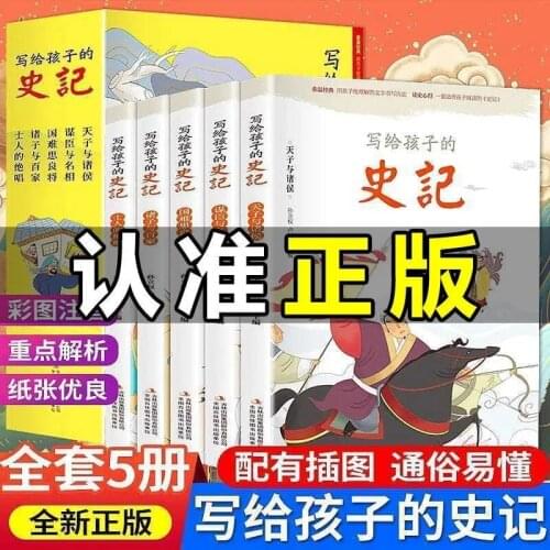 Historical Records For Children All 5 Color Picture Phonetic Edition Matters Primary School