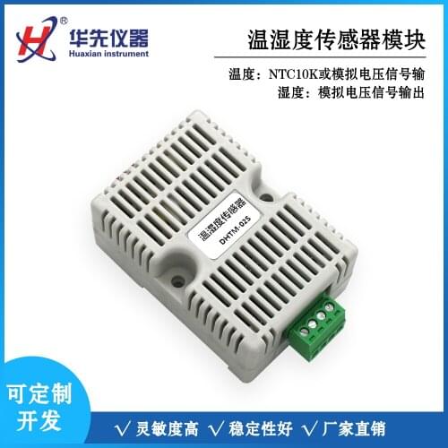 Temperature and humidity transmitter detection sensor module collector analog output 0-50-10v equipment