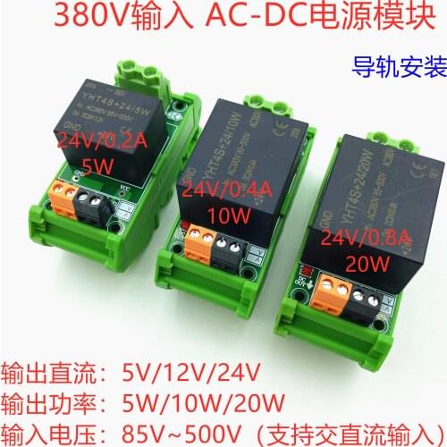 Small AC-DC Switching Power Supply Module 380V to 5V/12V/24V-5W/10W/20W DC Isolation