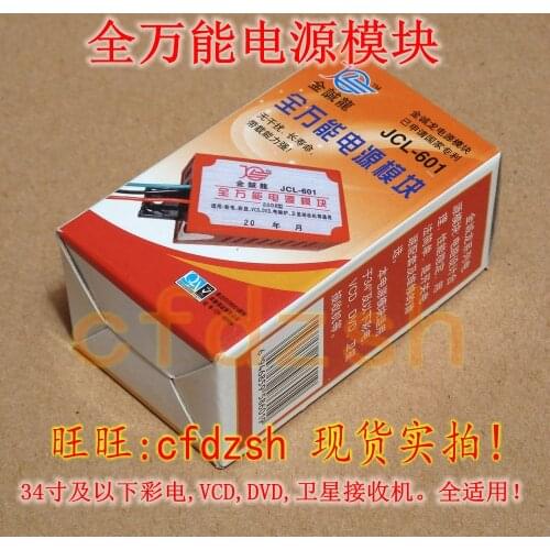 All universal switching power supply module 200W high power 34 inch and below color TV LCD and so on