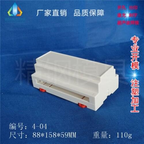 Rail electrical shell Safety barrier instrument shell Plastic shell 88X158X59MM 4-04