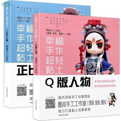 Clay-Proportional Person Ultra-light Clay Creative Course / Chinese Handmade Carft Book