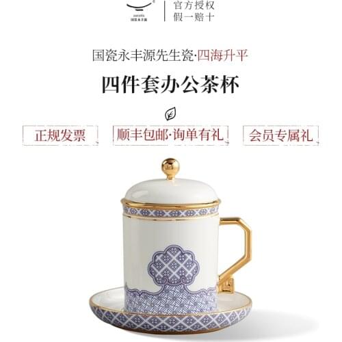 Mr. guoci yongfengyuan porcelain sihaishengping four piece cover cup office special ceramic tea cup high end