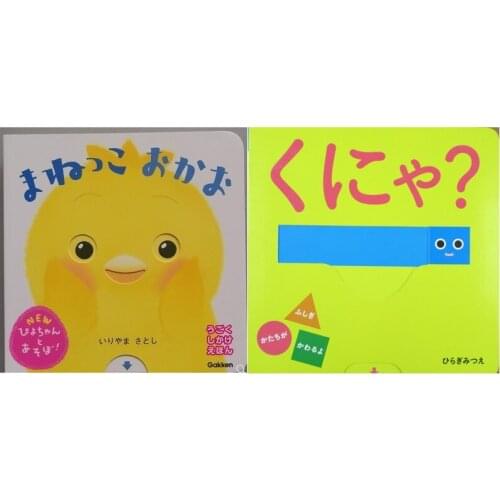 2 Books Parent Child Kids Baby Japanese Book Early Education Cute Picture Reading Game Activity 3D Cardboard Libros Book Age 0-4