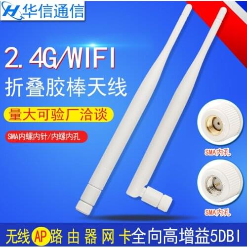 2.4G WiFi antenna omnidirecational high gain 5DBi network card Router antenna length 19.5cm SMA/RP-SMA male interface