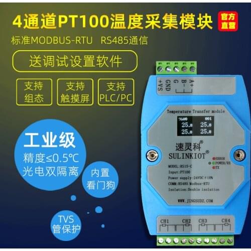 RS15-C 4-channel thermal resistance to RS485 communication transmitter temperature acquisition module photoelectric isolation
