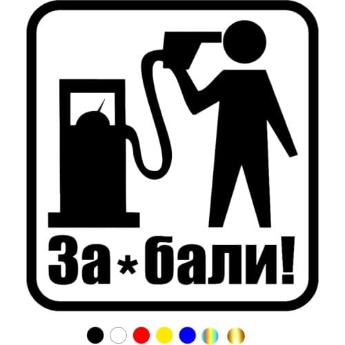 CS-547#15.8*15cm Zabali with such prices for gasoline car funny car sticker and decal silver/black vinyl auto car stickers
