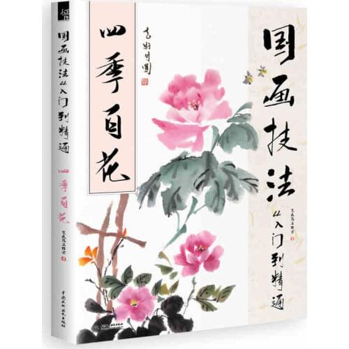 28.5X 21CM 128 pages Book For Traditional Chinese Painting Skill Learning Chinese Painting Book For "4 Seasons Flower" libros
