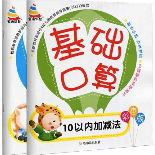 2 Books Of Kindergarten Textbooks Basic Arithmetic Problem Cards Preschool Thinking Training Book One Day Practice Children Math