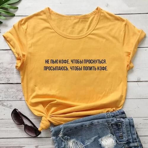 I Woke Up To Drink Coffee Russian Cyrillic 100%Cotton Women T Shirt Unisex Funny Summer Casual Short Sleeve Top Hipster Tee