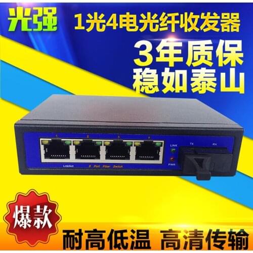 Gigabit 1 optical 4 electric fiber optic transceiver 1 optical 4 electric gigabit transceiver 12V optical transceiver