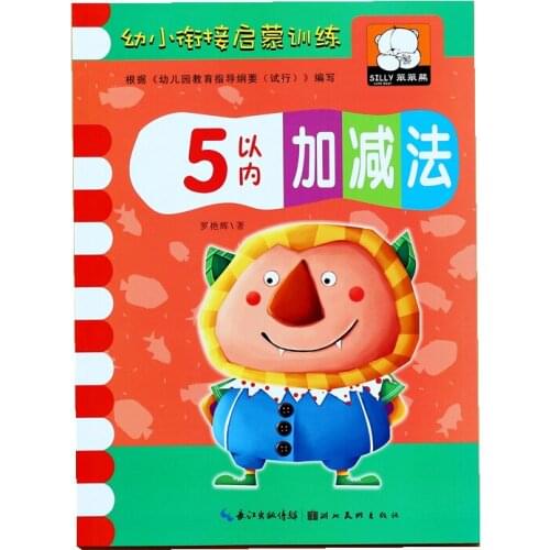 Addition and Subtraction Within 5, Practical Product for Early Childhood Education, Baby Mathematics Training Exercise Book-DJ