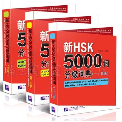3 Books HSK 5000 Graded Words Dictionary (Levels 1,2,3,4,5 & 6) Learn Chinese Books For Foreigners