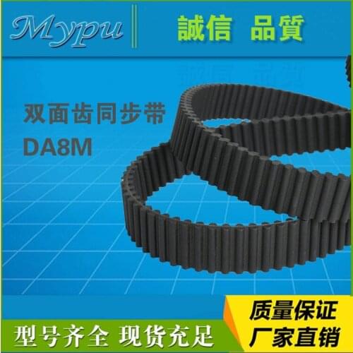 Rubber double-sided tooth timing belt DA8M-800/100 DA8M-840/105 DA8M-1600 DA8M-1760/220 tooth transmission belt timing belt