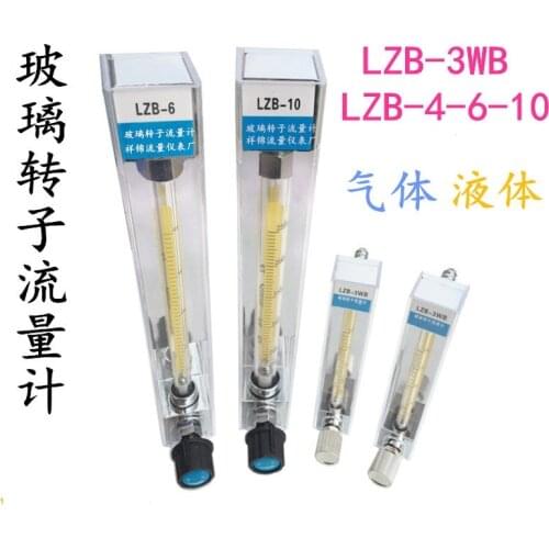 LZB-3WB glass rotor flow meter LZB-6 LZB-4 LZB-10 gas liquid water flow meter