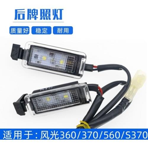Original Rear License Light Rear License Lamp For DFSK Glory 360 370 560 580 4108010-SA01