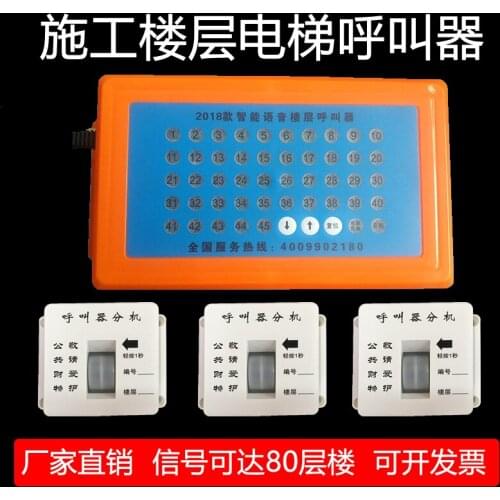 Construction elevator floor caller man freight elevator lift construction site indoor hanging cage waterproof wireless caller