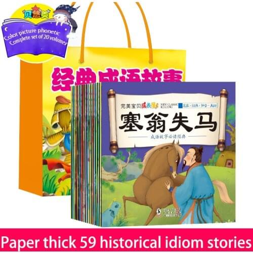 A Full Set of 20 Chinese Childrens Books Idiom Story Daquan Ancient Fable Story Early Education Puzzle Book Baby Bedtime Story