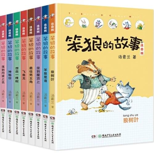 New 8 books/set Stupid Wolf Story Books for Grade 1 to 3 with pinyin pictures Tang Sulans classic fairy tale