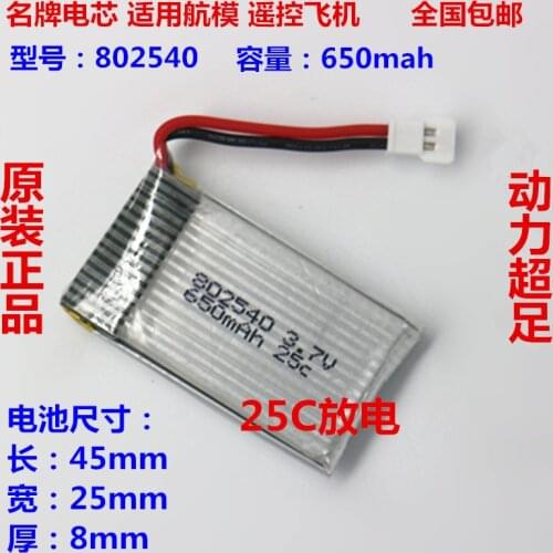 802540 aircraft model aircraft four axis aircraft battery capacity 650MAH25C lithium battery 3.7V belt protection plate
