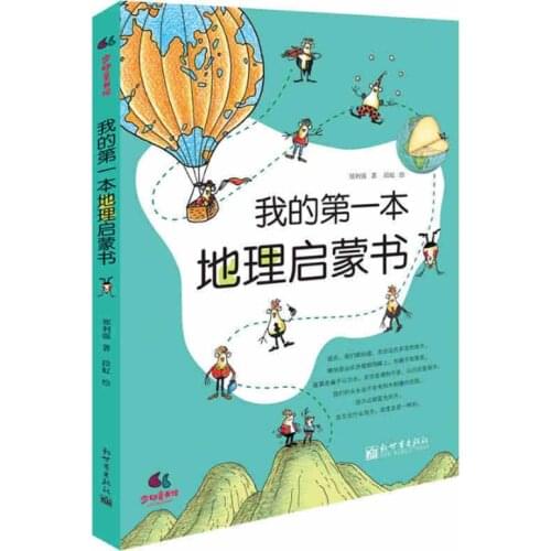 New My First Book of Enlightenment Geography Book Childrens Encyclopedia Story Book For Kids children
