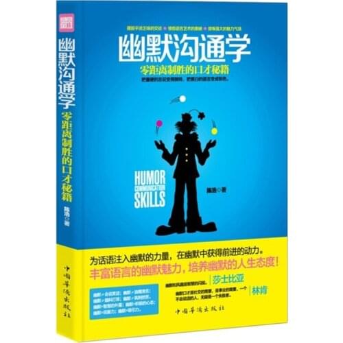 New Chinese Humor communication Speech negotiation/ talk/ logical thinking/success inspirational book for adult