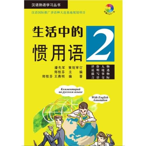 Idiomatic Phrases in Daily Life 2 （English and Russian )