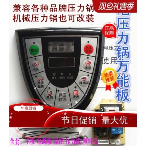 Electric pressure cooker universal board control board computer board general maintenance board motherboard