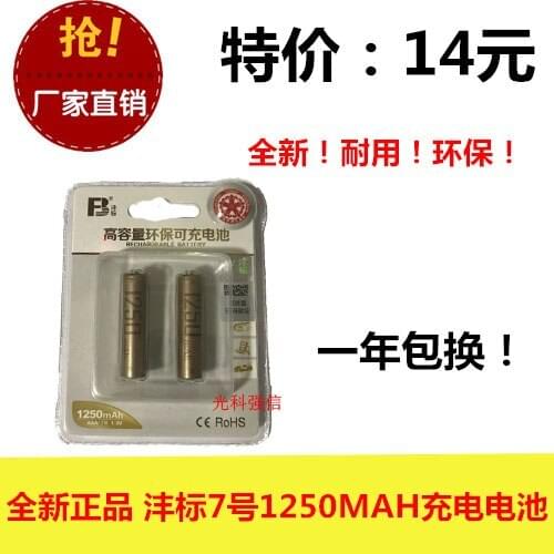 Feng standard 1250MAH rechargeable battery 7 rechargeable battery 1.2V NI-MH AAA shaver camera