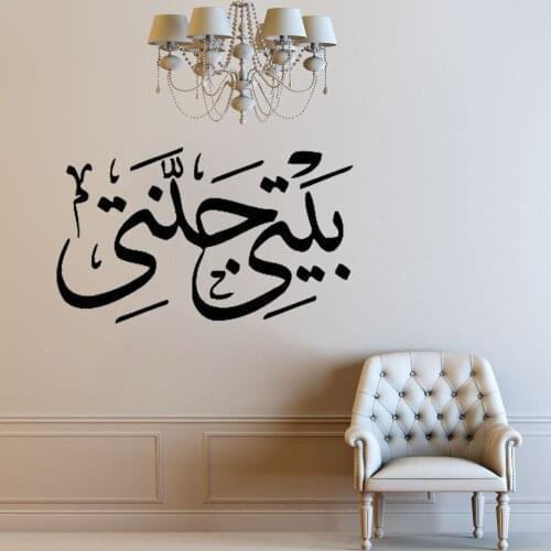 Arabic Wall Decal Persian Islam Quote Calligraphy Quran Vinyl Window Sticker Words Mural Ornament Living Room Home Decor M765
