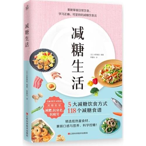 Scientific Diet Food Textbook Diet / Reduced Sugar Life Healthy Diet Sugar Control And Fat Reduction Book