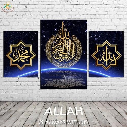 Ayatul Kursi The Throne Verse Starry Space Sky Wall Art Canvas Prints Painting Frame Scroll Poster Decorative Picture Art Prints
