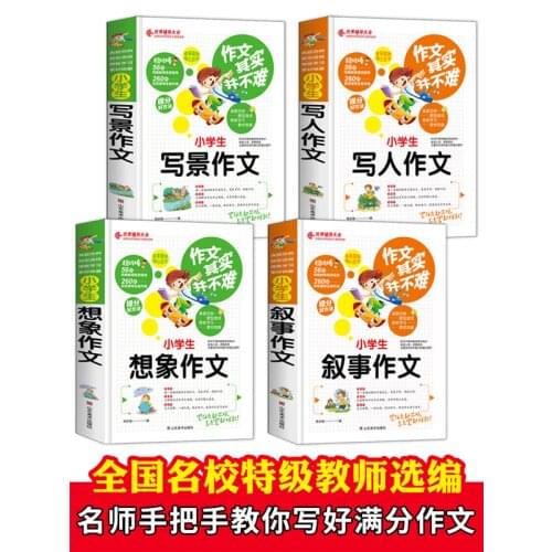 The Latest Edition Of 2019 4 Volumes Of Primary School Composition Essays For Grades 3-6 Synchronous Composition