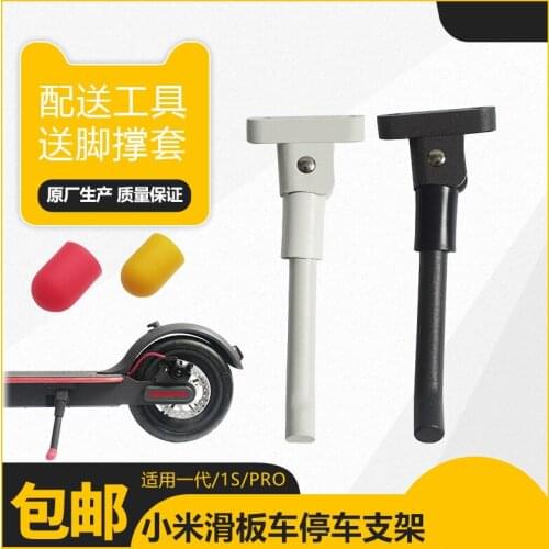 For Xiaomijia Electric Scooter Foot Support Parking Bracket Leg Is Applicable To The First Generation / 1s / Pro General Style