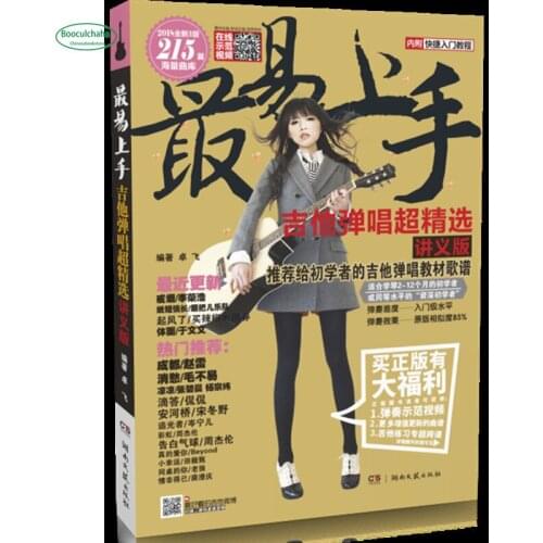 Beginners guitar playing material scores book: the most easy to use guitar to play super selection (handout version)