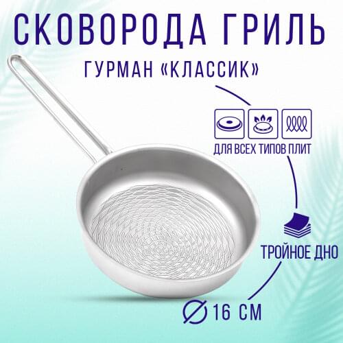 ВСМПО-Посуда Grill Pans