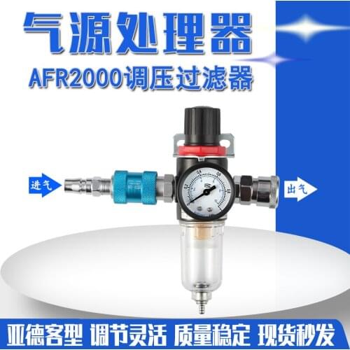 AFR2000 air handling pressure regulating filter air compressor pressure reducing valve 2 tap table stents