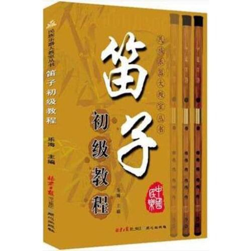 Di zi Flute elementary course chinese music playing book