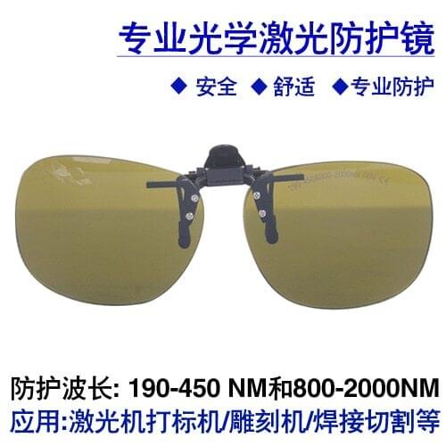 Laser protective glasses 1064 nmYAG marking machine cutting machine fiber optic goggles myopia wearing clip