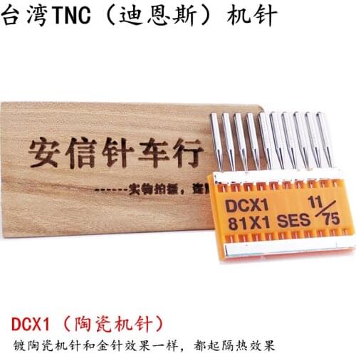 Taiwan TNC imports DCX1 Ceramic Seaming Machine Heat-proof Jump Velvet Needle DC*1