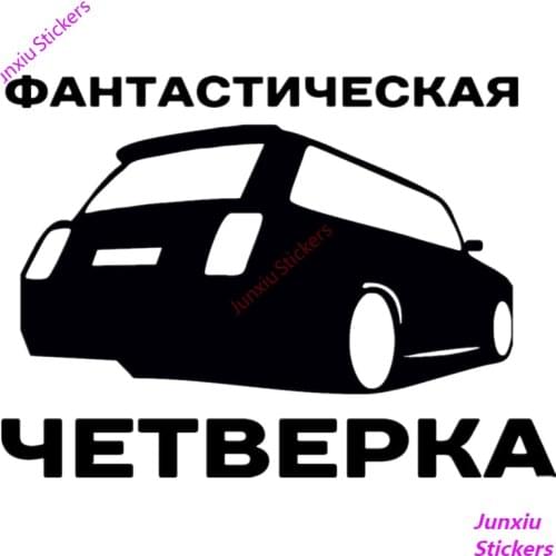 PVC12x9cm Fantastic Four Auto Car Sticker and Decal for Truck Bumper Camper Voiture Course SUV Fine Decal Decor Graphic